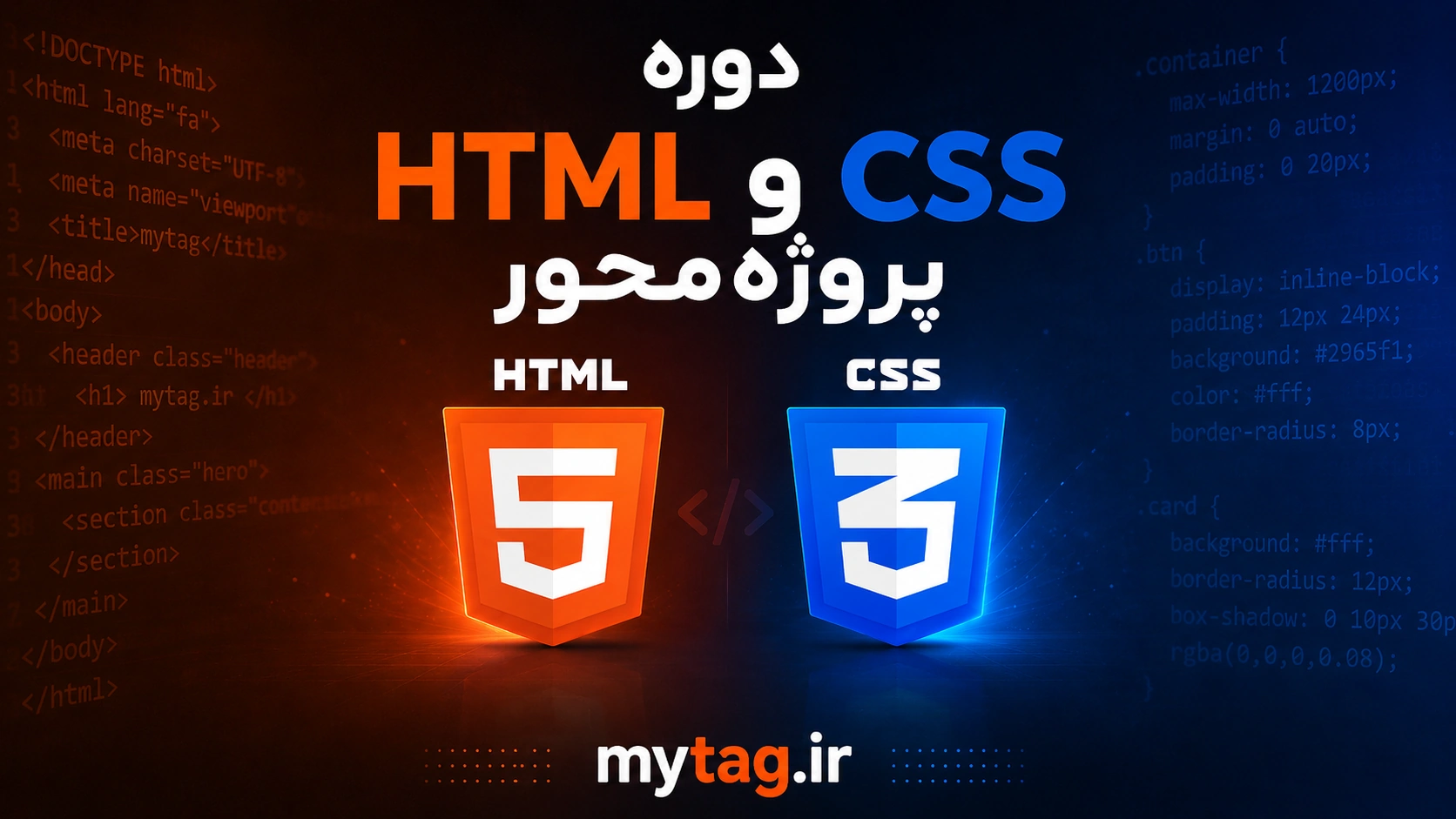 آموزش طراحی رابط کاربری با HTML5 و CSS3 | دوره پروژهمحور رایگان