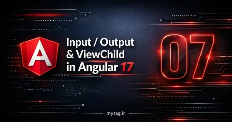 جلسه ۷ — Input / Output و ViewChild در Angular 17