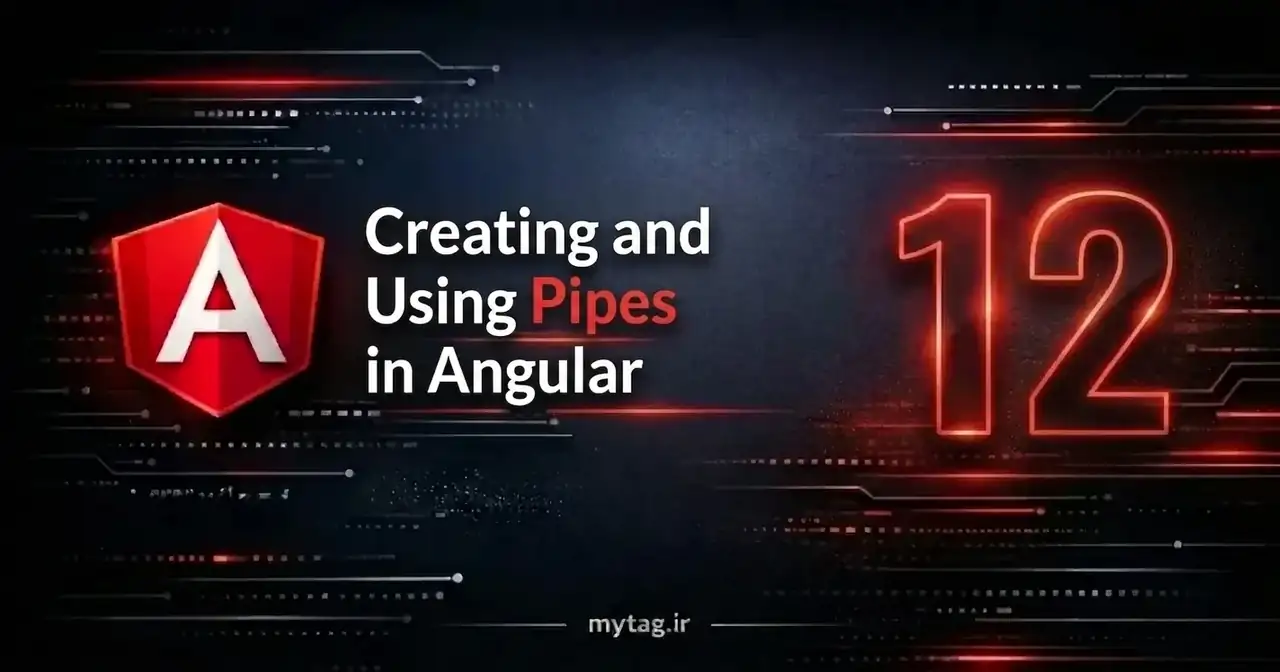 جلسه ۱۲— ساخت و استفاده از Pipe‌ها در Angular