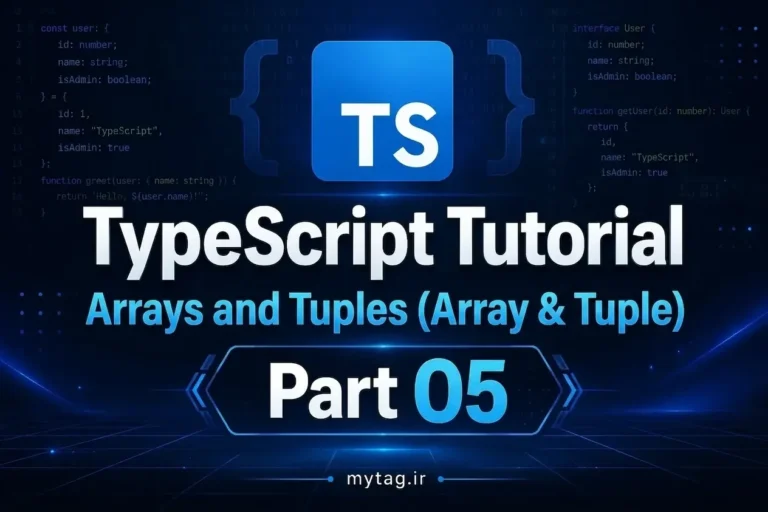 آرایهها و تاپلها (Array & Tuple)