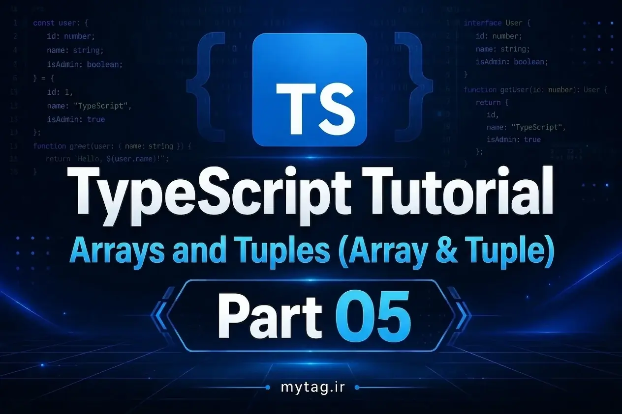 آرایه‌ها و تاپل‌ها (Array & Tuple)