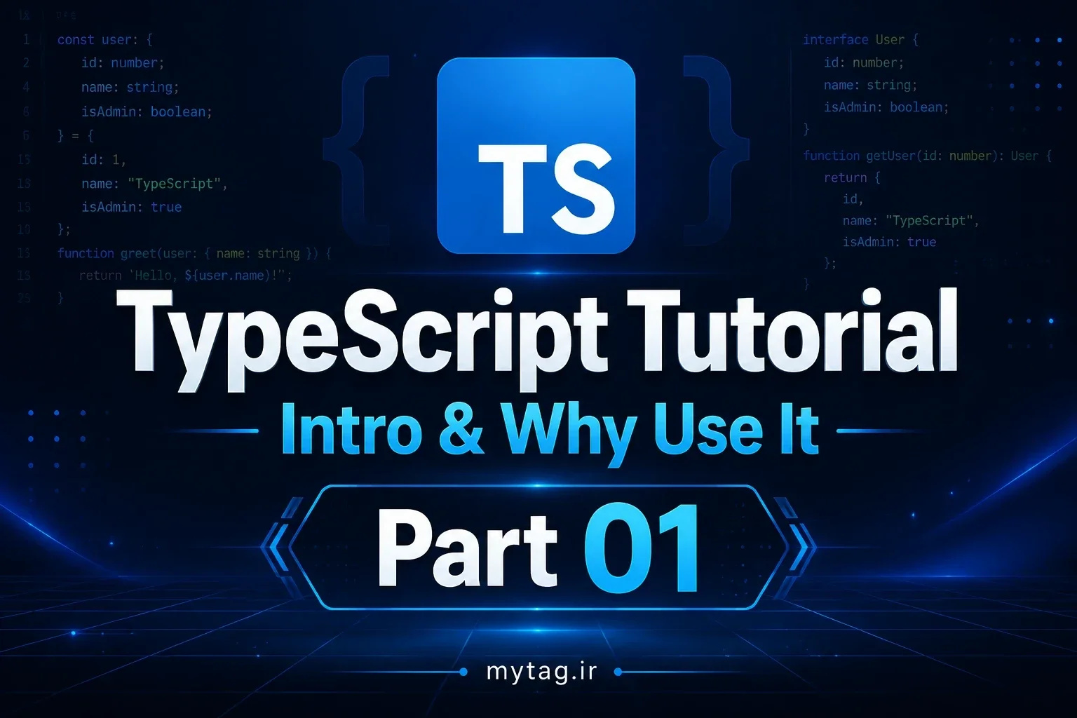 آموزش TypeScript جلسه ۱: آشنایی با TypeScript و دلیل استفاده از آن