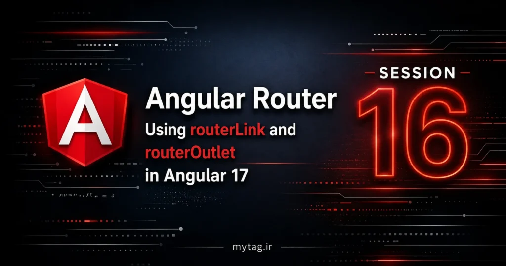 آموزش انگولار جلسه ۱۶: Router  routerLink و routerOutlet در Angular 17