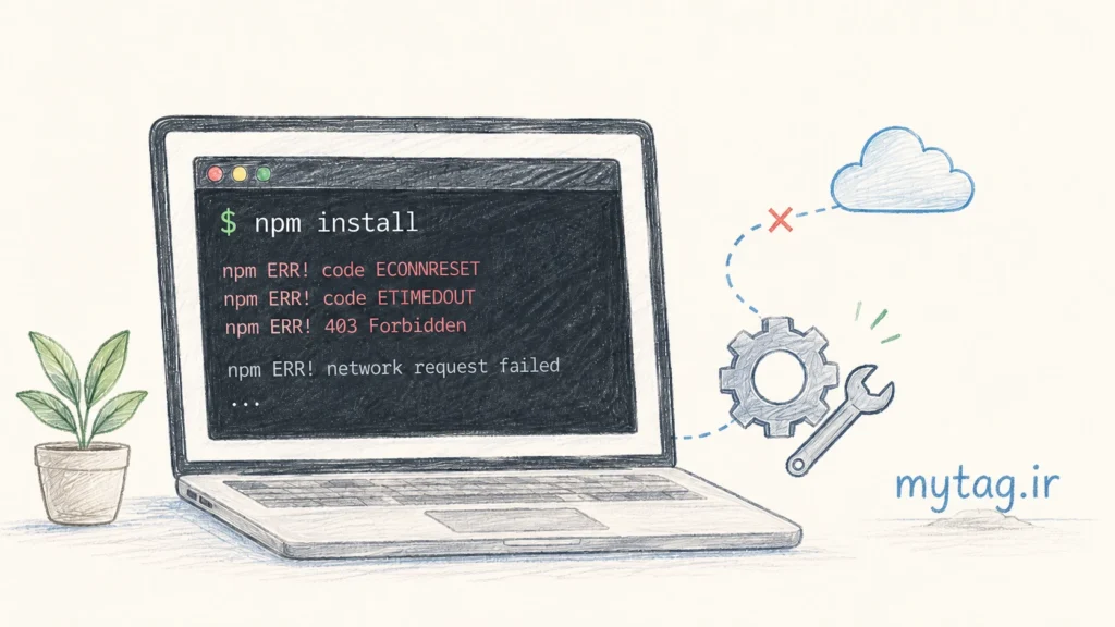 رفع مشکل npm install در ایران؛ حل خطاهای Timeout، ECONNRESET و 403