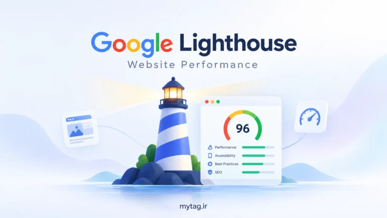 آموزش بررسی امتیاز Performance سایت با Google Lighthouse